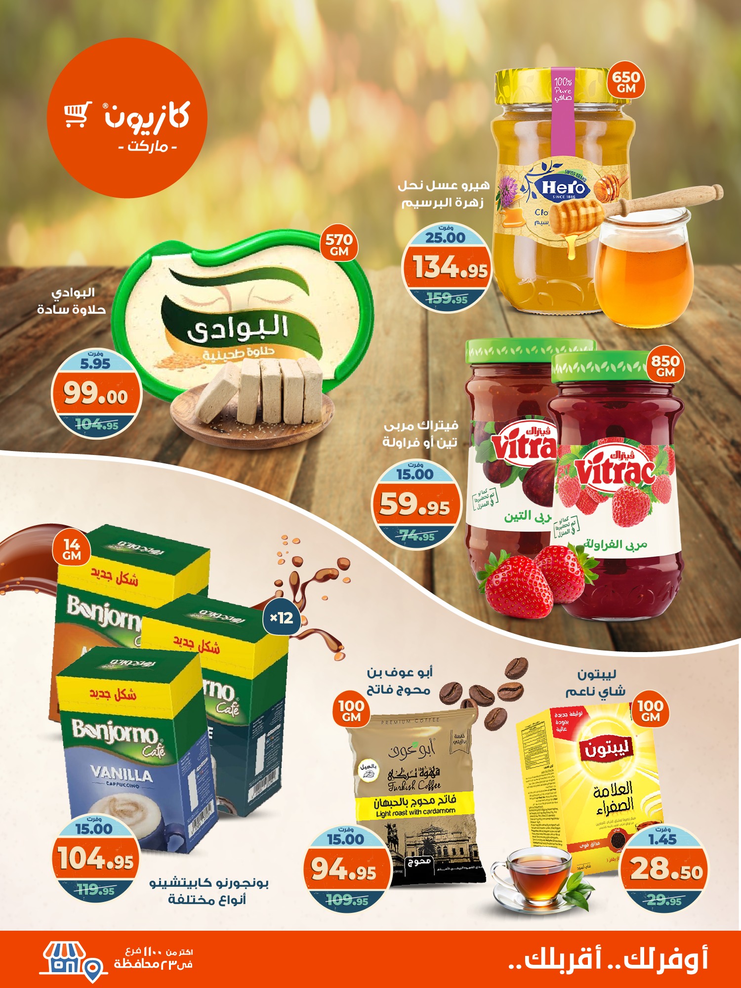 kazyon offers from 6oct to 3oct 2025 عروض كازيون من 6 أكتوبر حتى 3 أكتوبر 2025 صفحة رقم 2